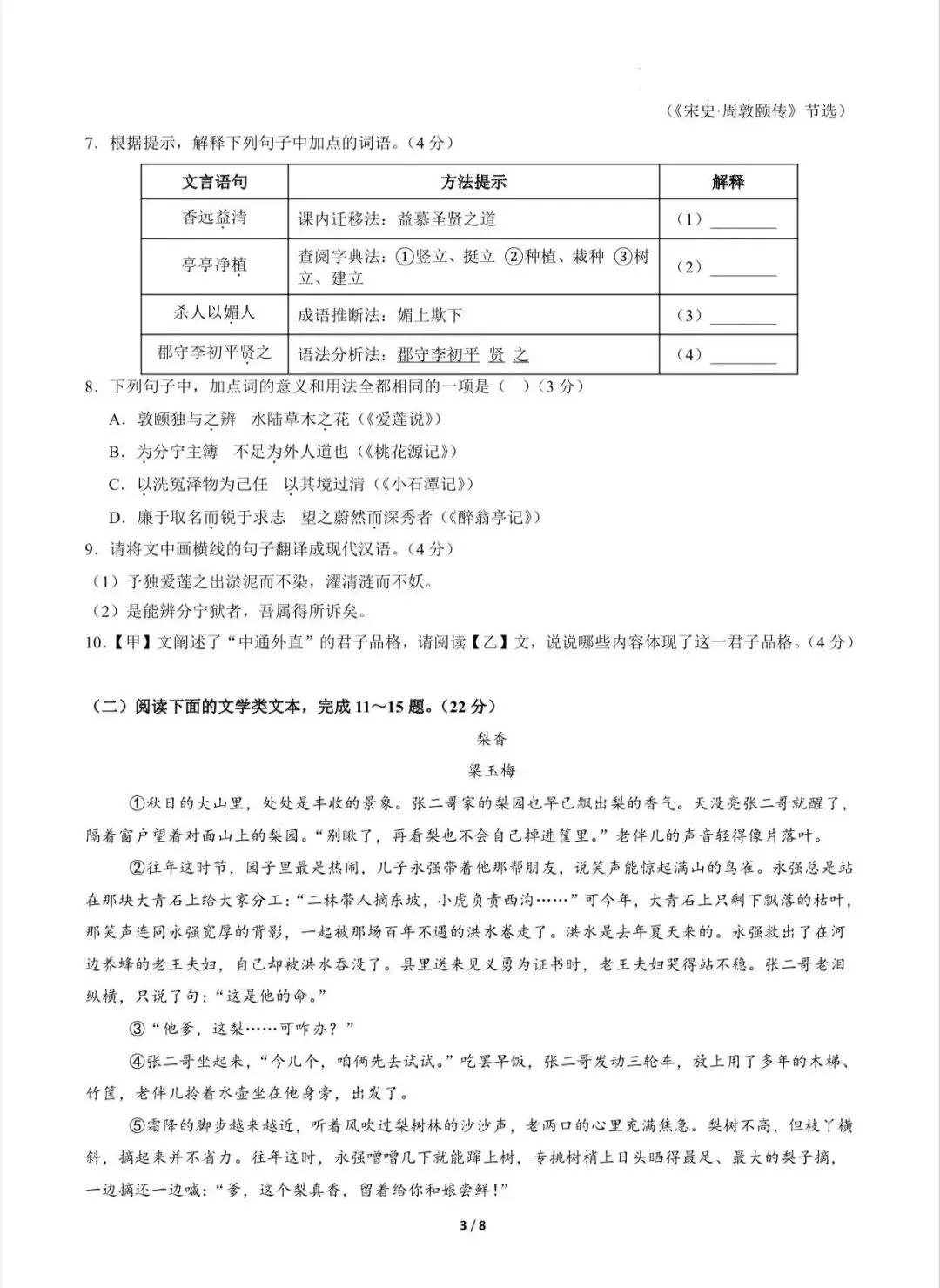 2026中考语文第二次模拟考试(重庆卷)/电子版可打印 第5张