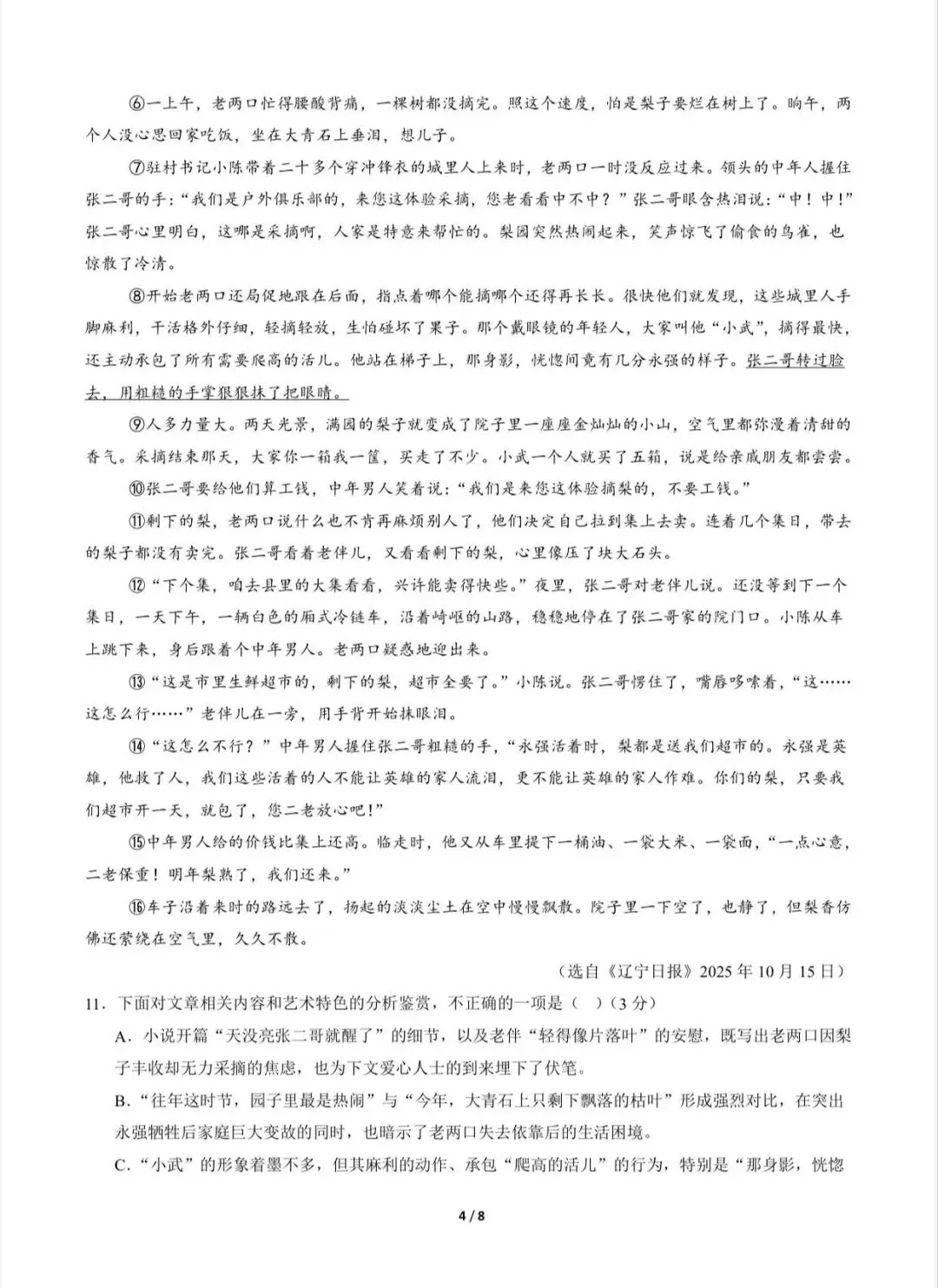 2026中考语文第二次模拟考试(重庆卷)/电子版可打印 第6张