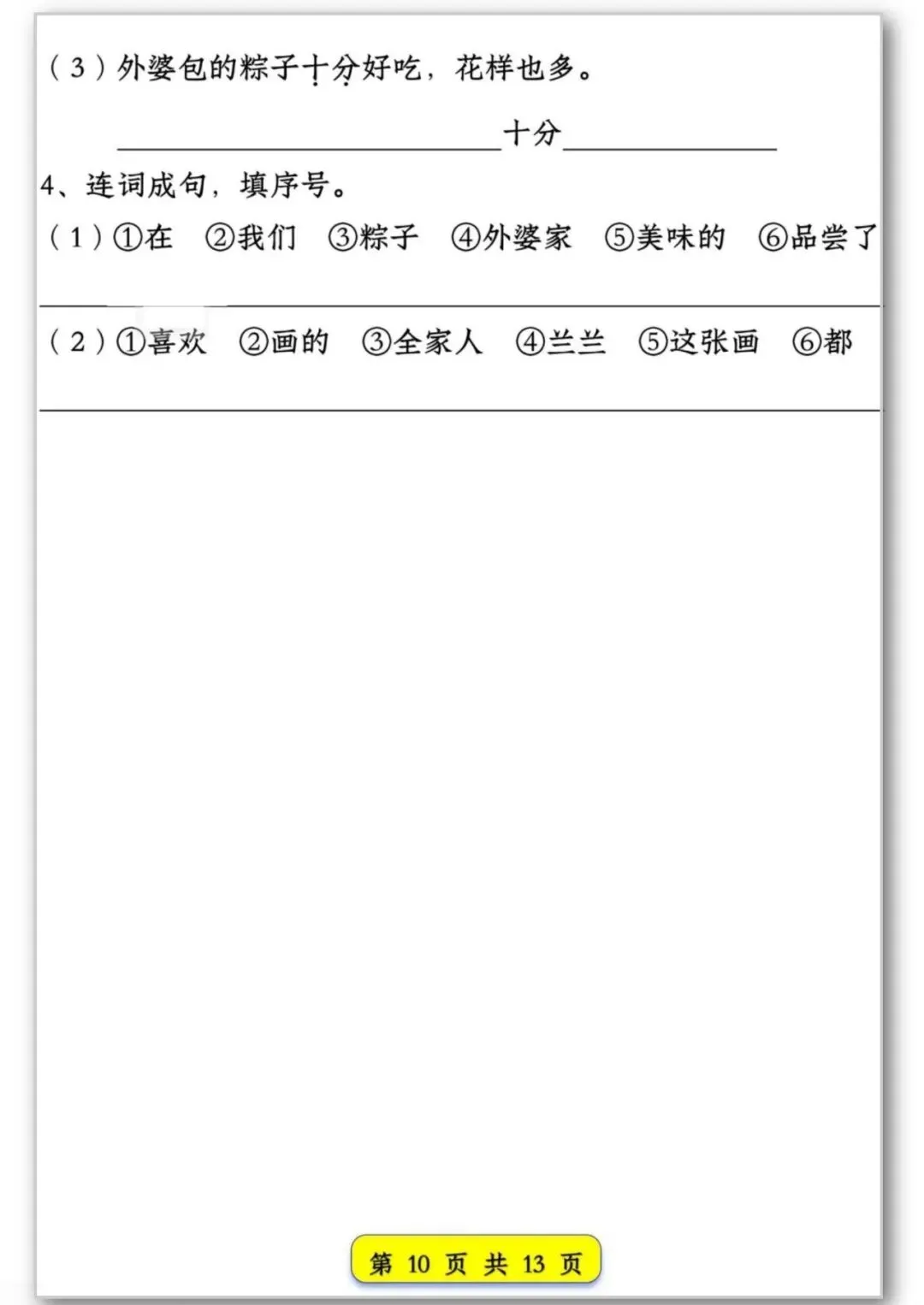 26春季新版一年级语文试卷常考【仿写句子汇总】可打印电子版 第11张