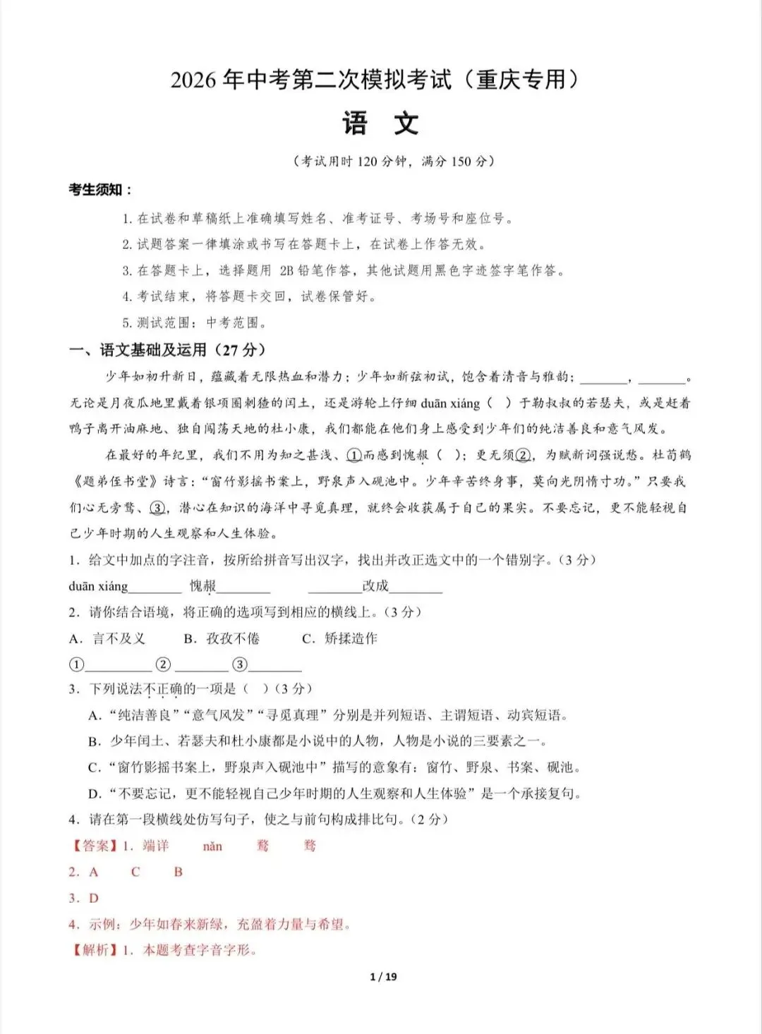 2026中考语文第二次模拟考试(重庆卷)/电子版可打印 第7张