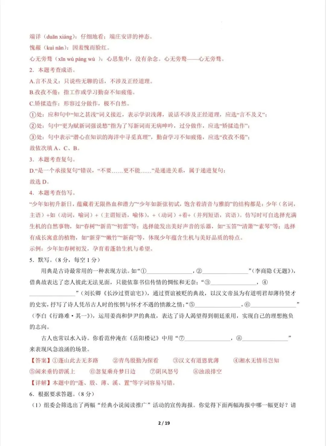 2026中考语文第二次模拟考试(重庆卷)/电子版可打印 第8张