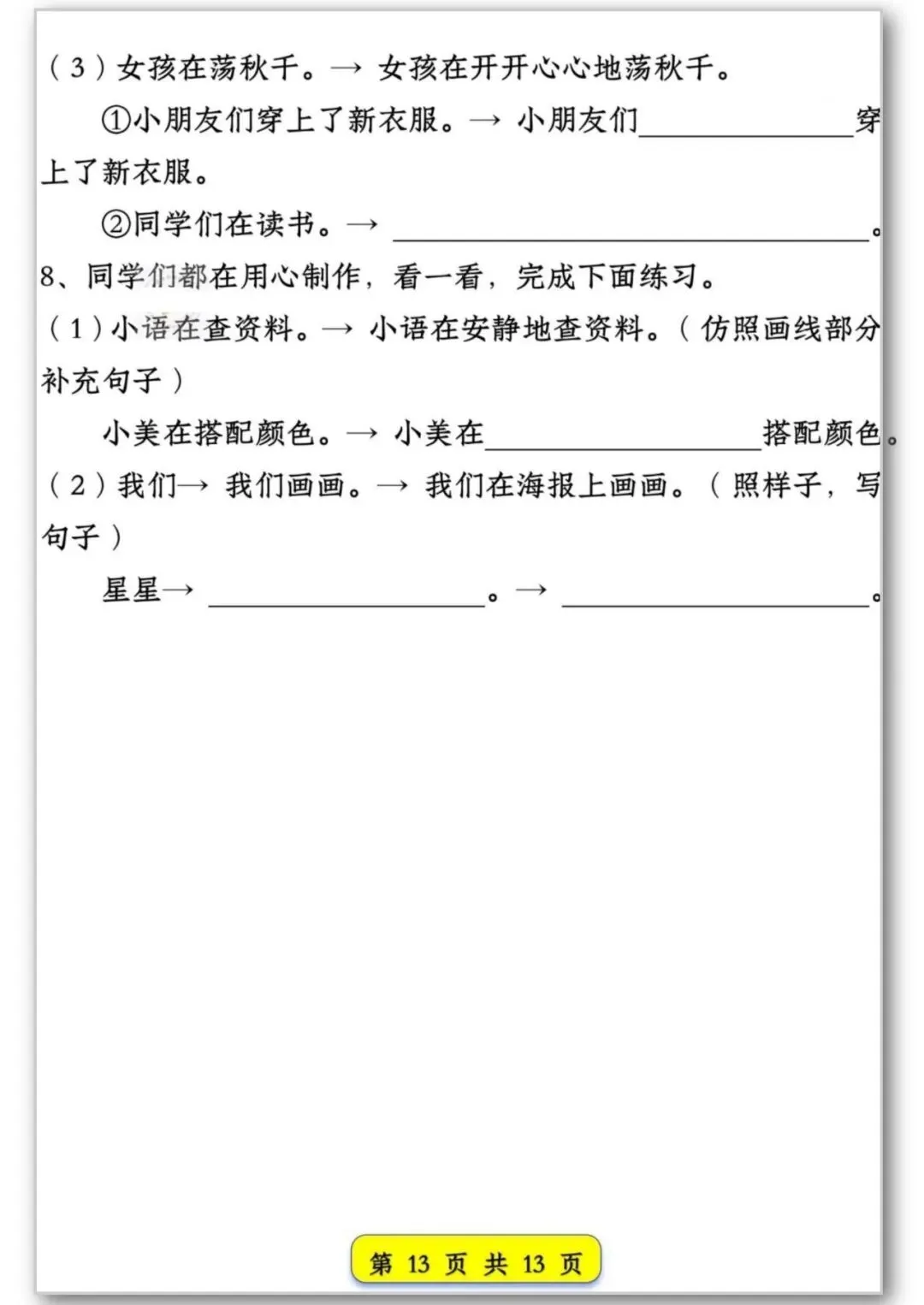 26春季新版一年级语文试卷常考【仿写句子汇总】可打印电子版 第14张