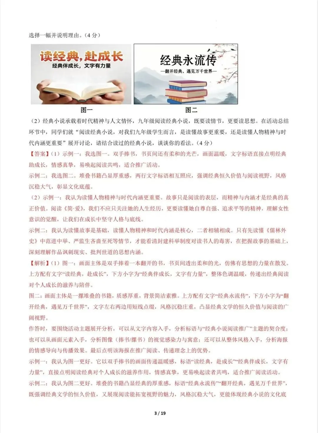 2026中考语文第二次模拟考试(重庆卷)/电子版可打印 第9张