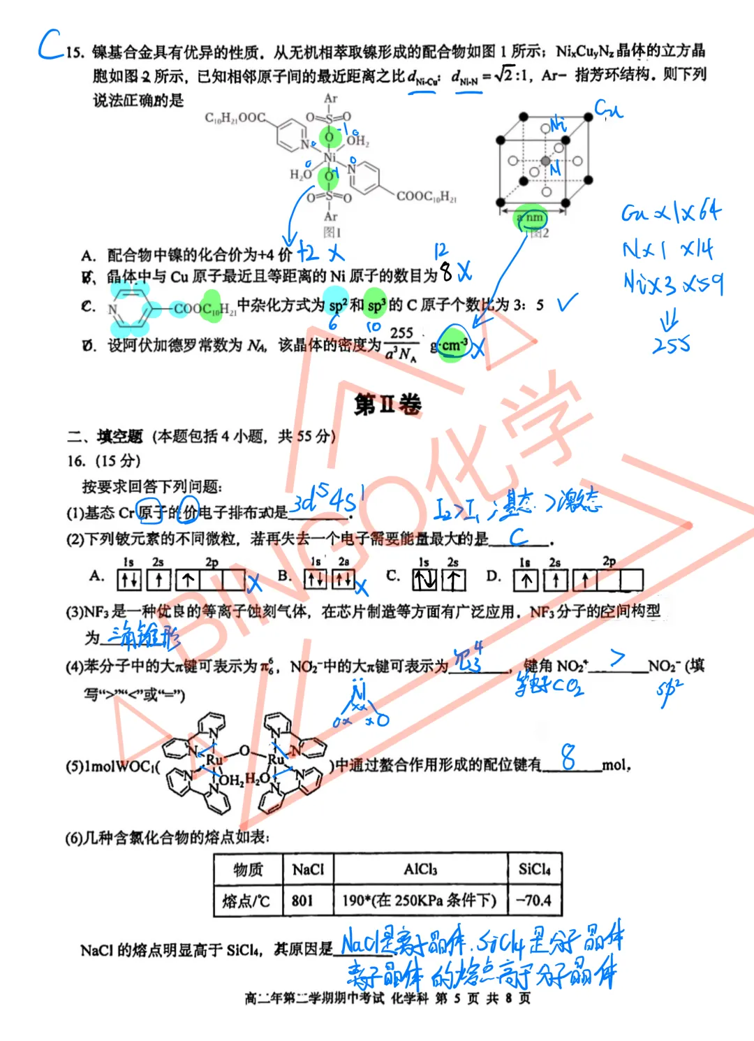 【高二期中考】厦门一中26年4月化学考试大题·手写解析 第1张