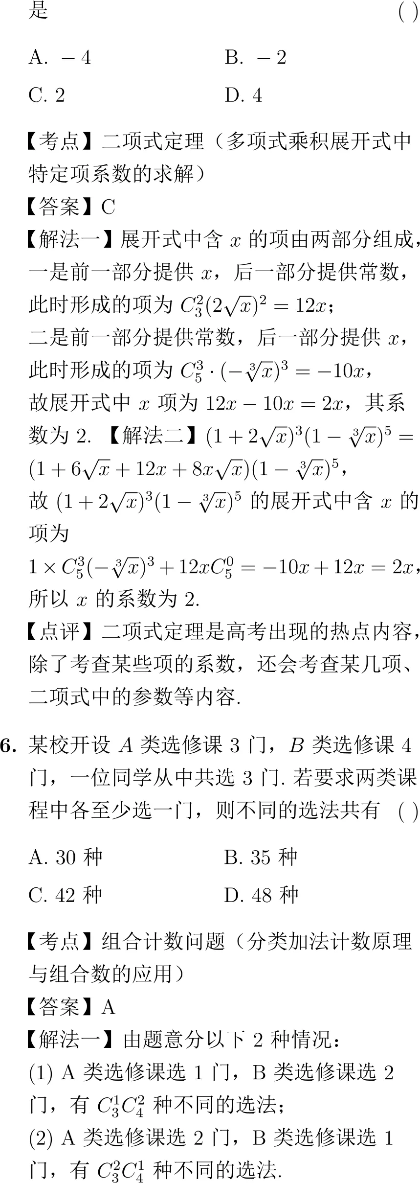 2010年高考数学试卷解析(全国I卷) 第4张