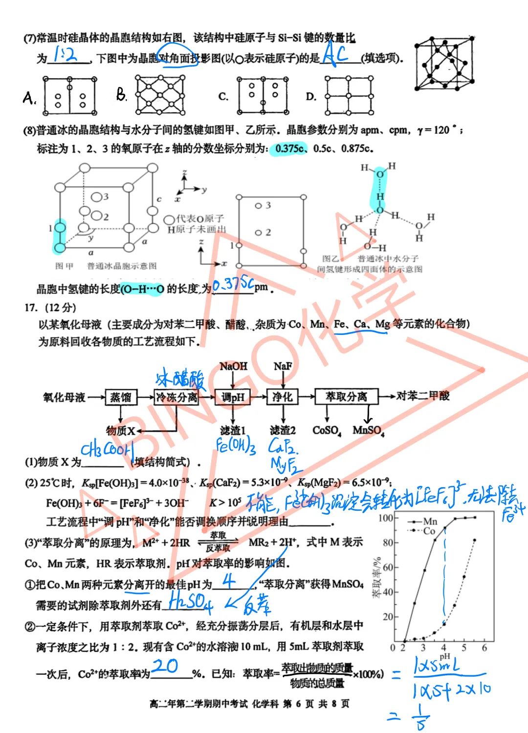 【高二期中考】厦门一中26年4月化学考试大题·手写解析 第2张