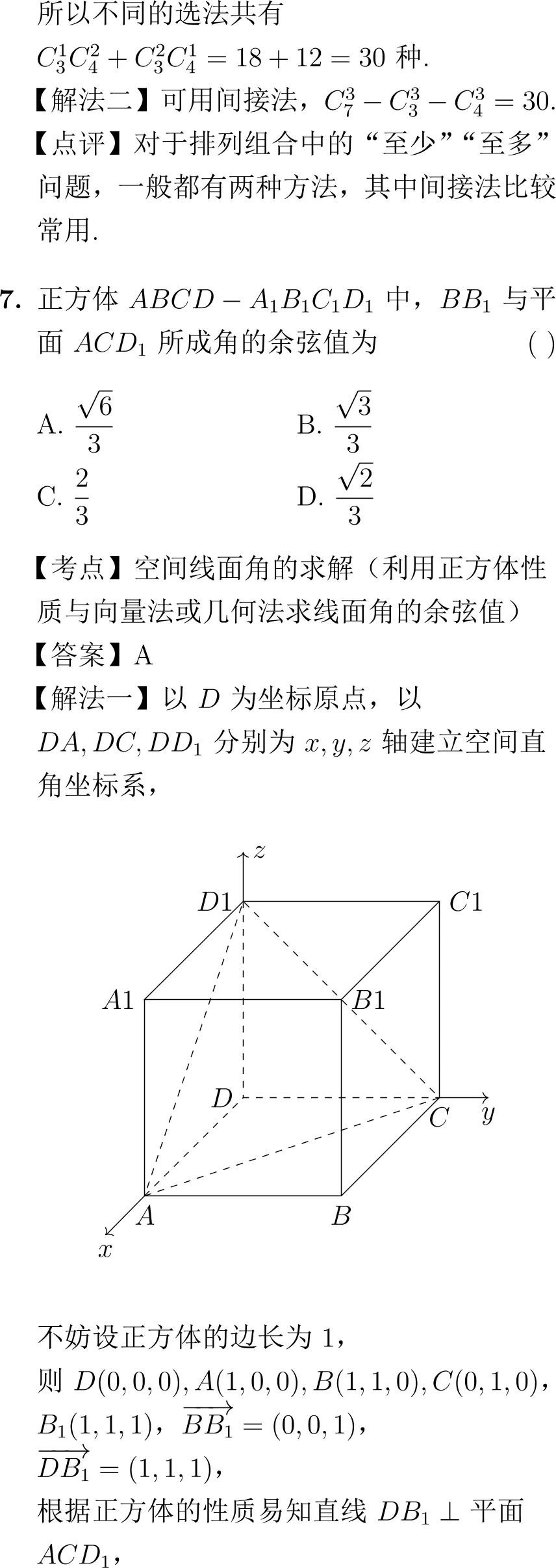 2010年高考数学试卷解析(全国I卷) 第5张