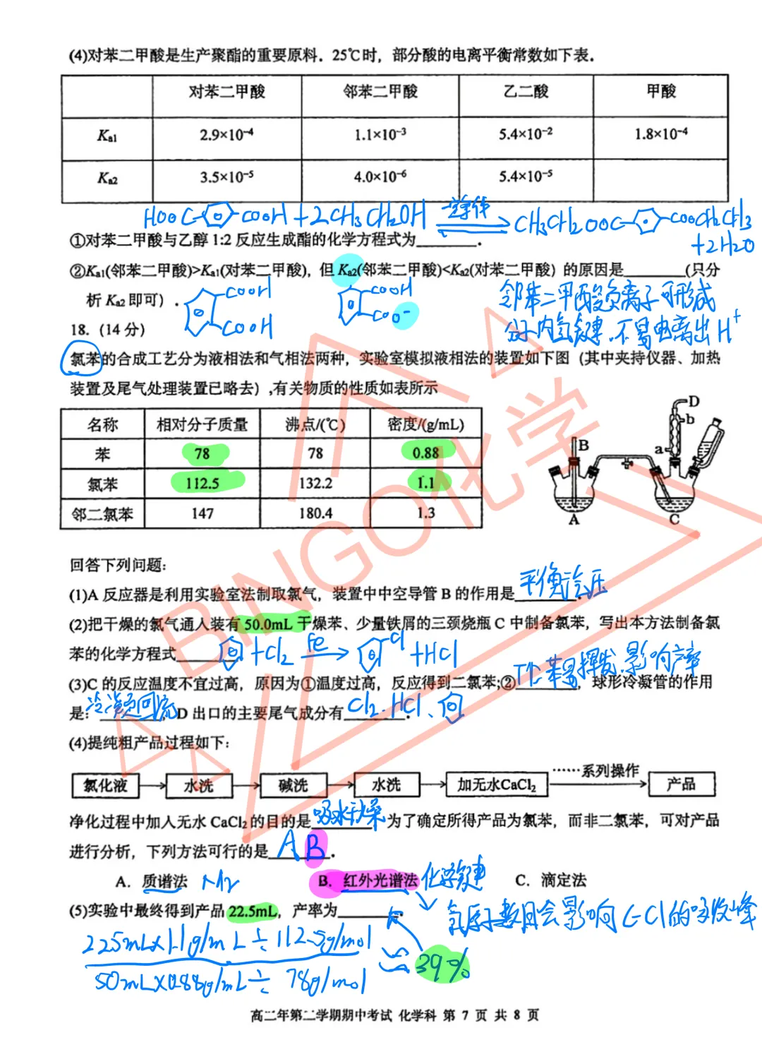 【高二期中考】厦门一中26年4月化学考试大题·手写解析 第3张