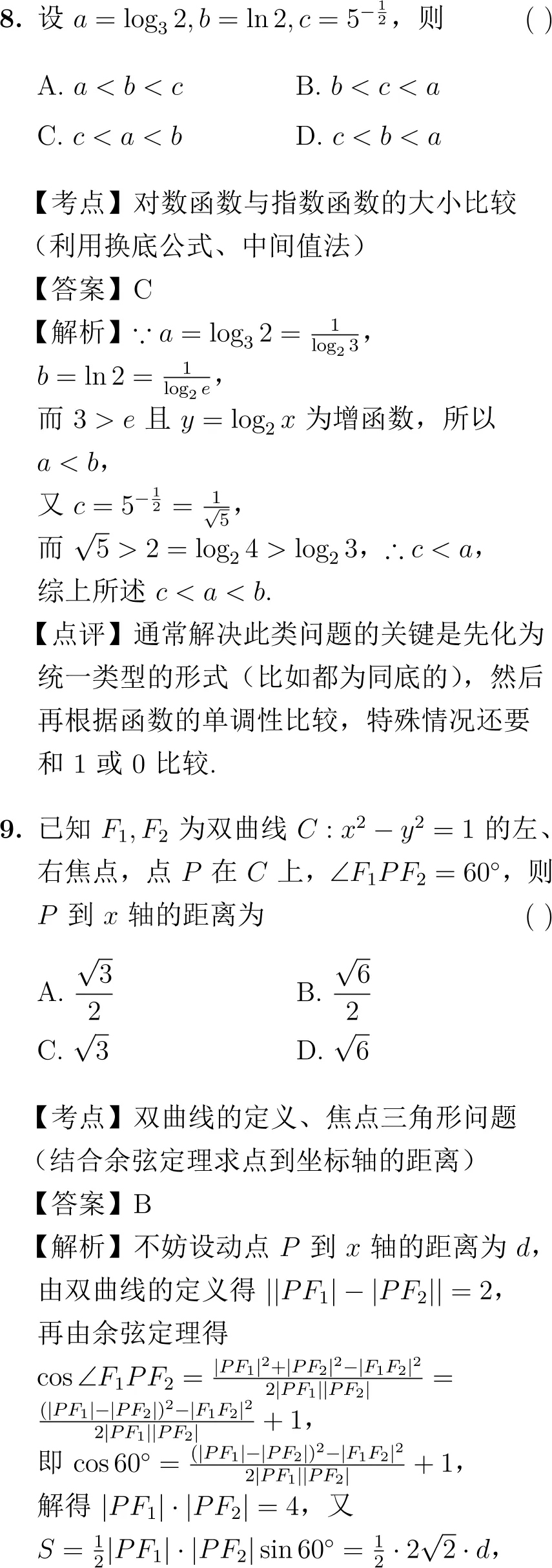 2010年高考数学试卷解析(全国I卷) 第7张
