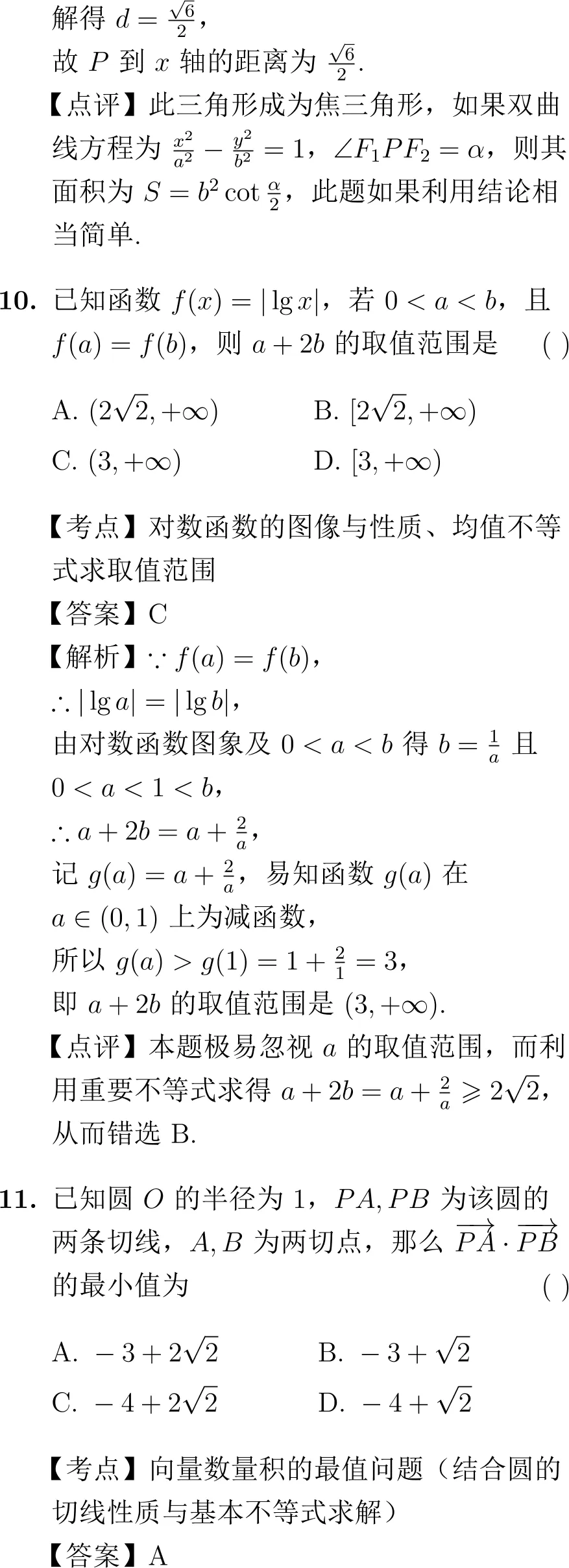 2010年高考数学试卷解析(全国I卷) 第8张