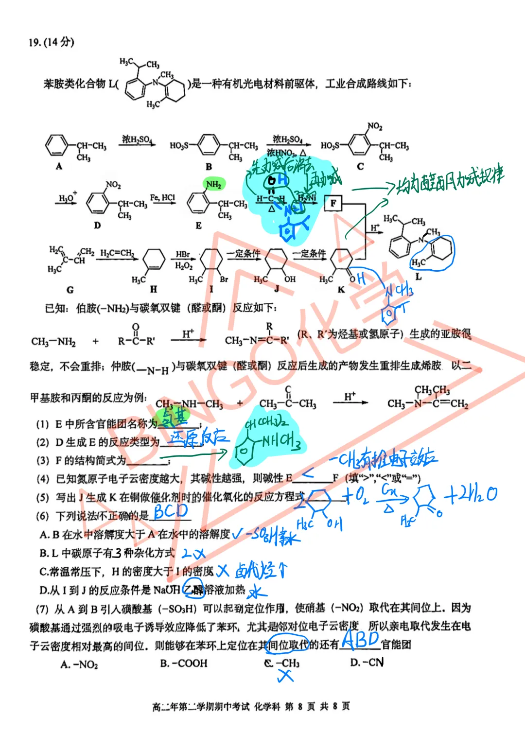 【高二期中考】厦门一中26年4月化学考试大题·手写解析 第4张
