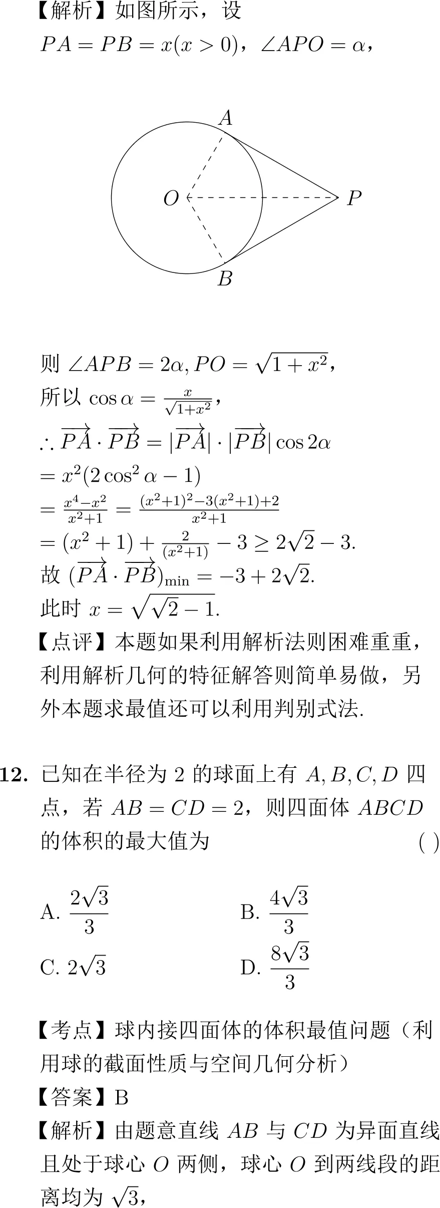 2010年高考数学试卷解析(全国I卷) 第9张