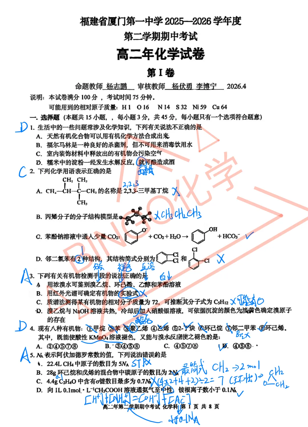 【高二期中考】厦门一中26年4月化学考试大题·手写解析 第5张