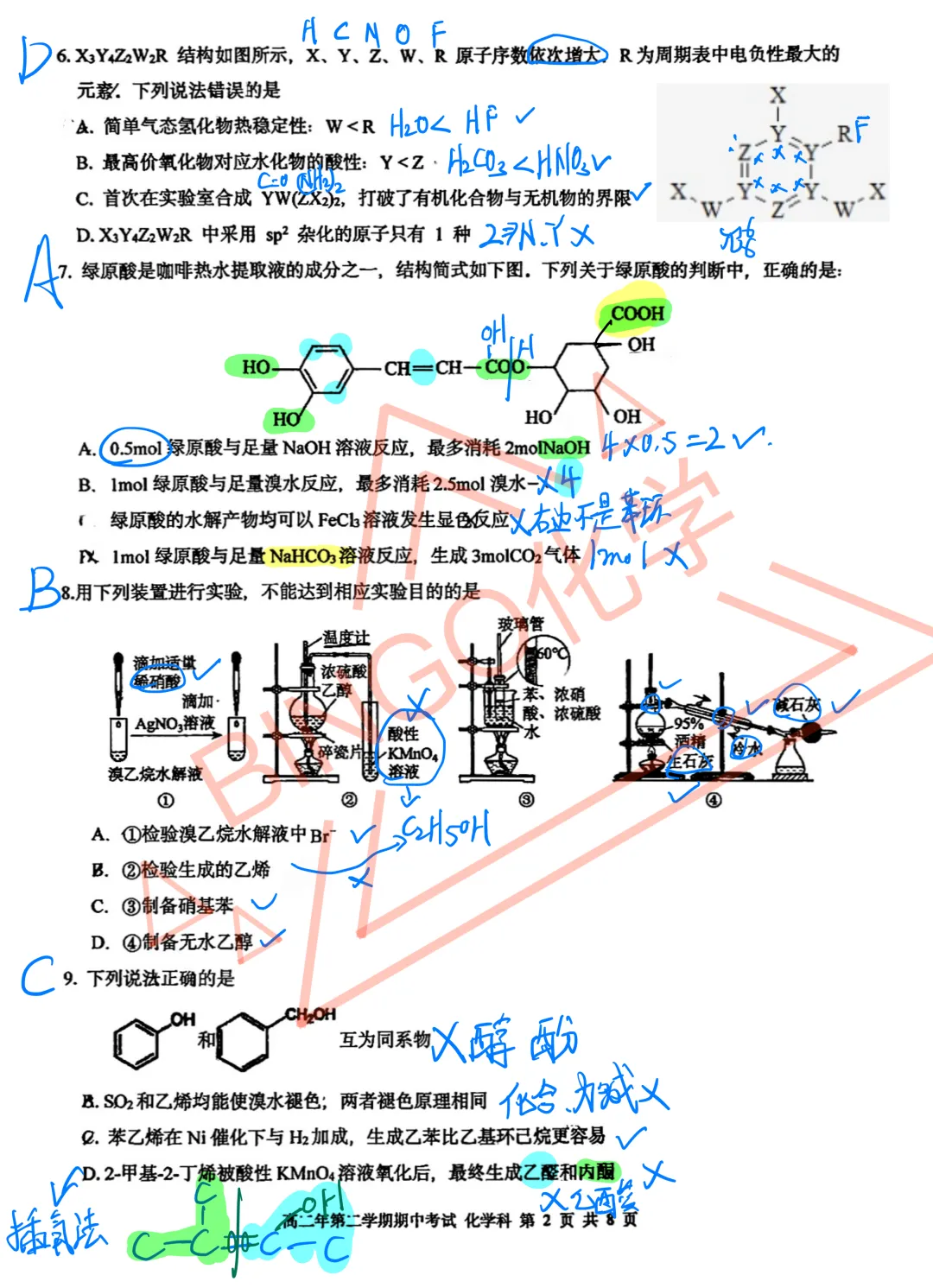 【高二期中考】厦门一中26年4月化学考试大题·手写解析 第6张
