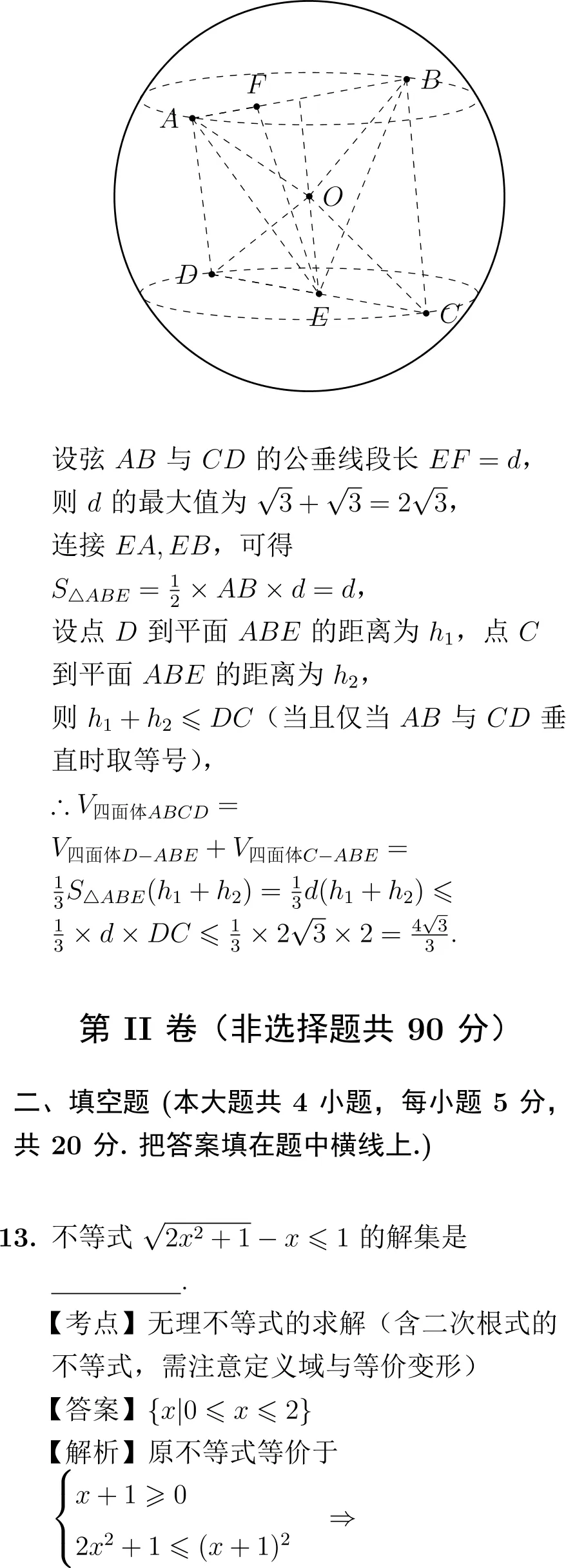 2010年高考数学试卷解析(全国I卷) 第10张