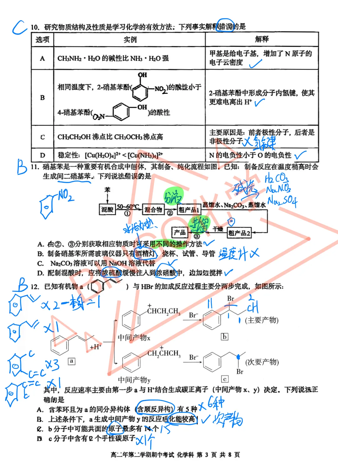 【高二期中考】厦门一中26年4月化学考试大题·手写解析 第7张