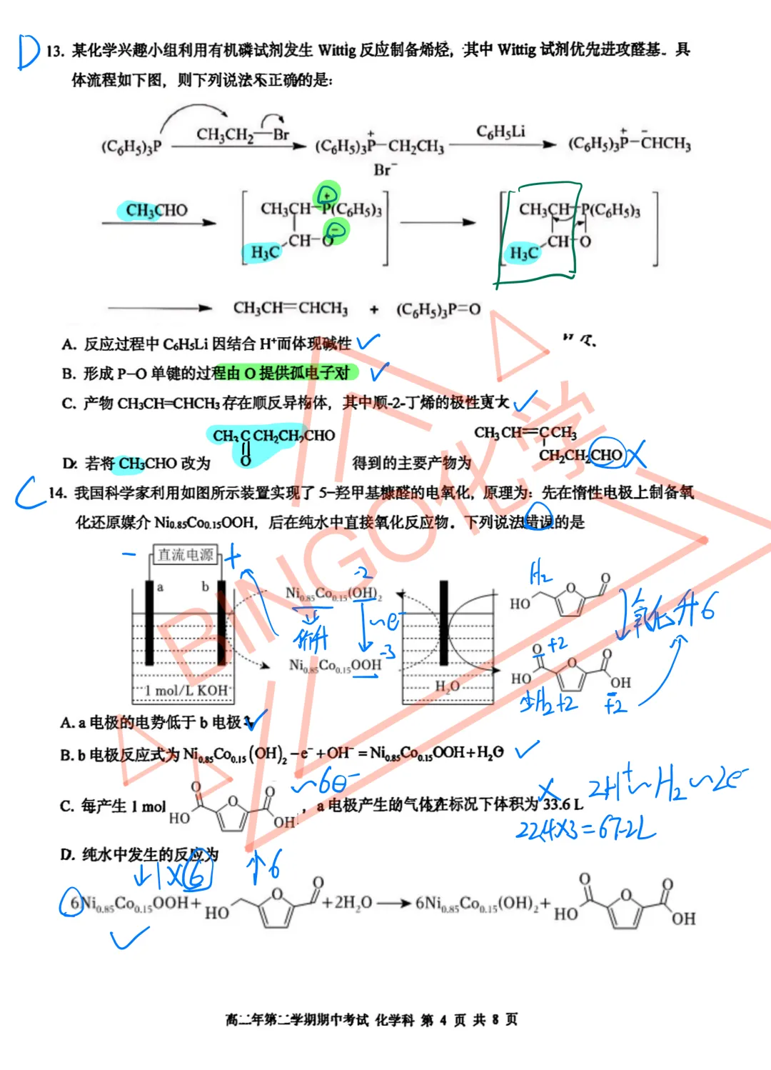 【高二期中考】厦门一中26年4月化学考试大题·手写解析 第8张