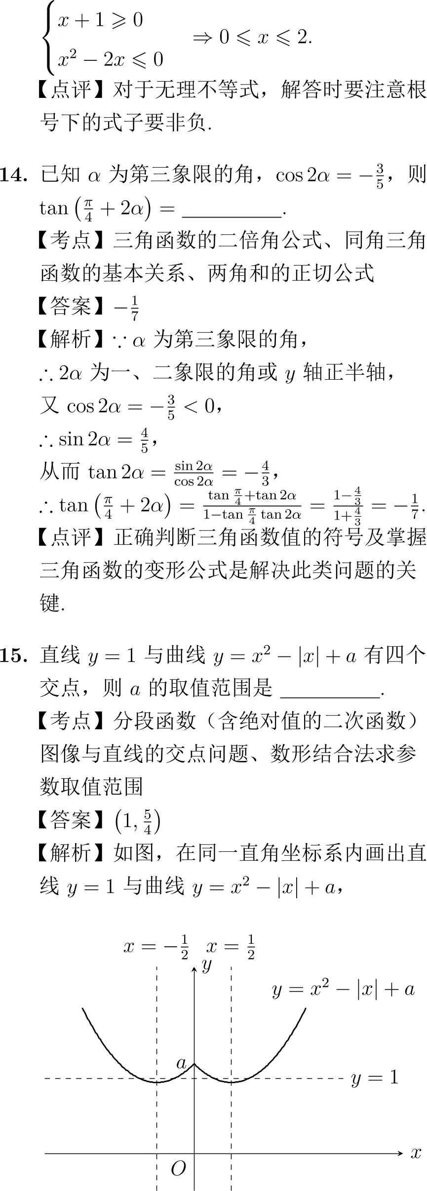2010年高考数学试卷解析(全国I卷) 第11张