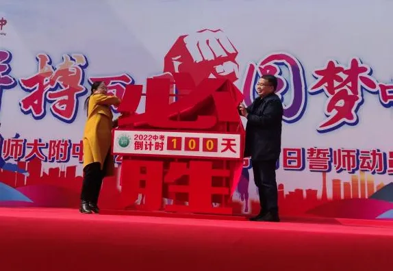 拼搏百日 圆梦中考——记初2019级百日誓师大会 第9张