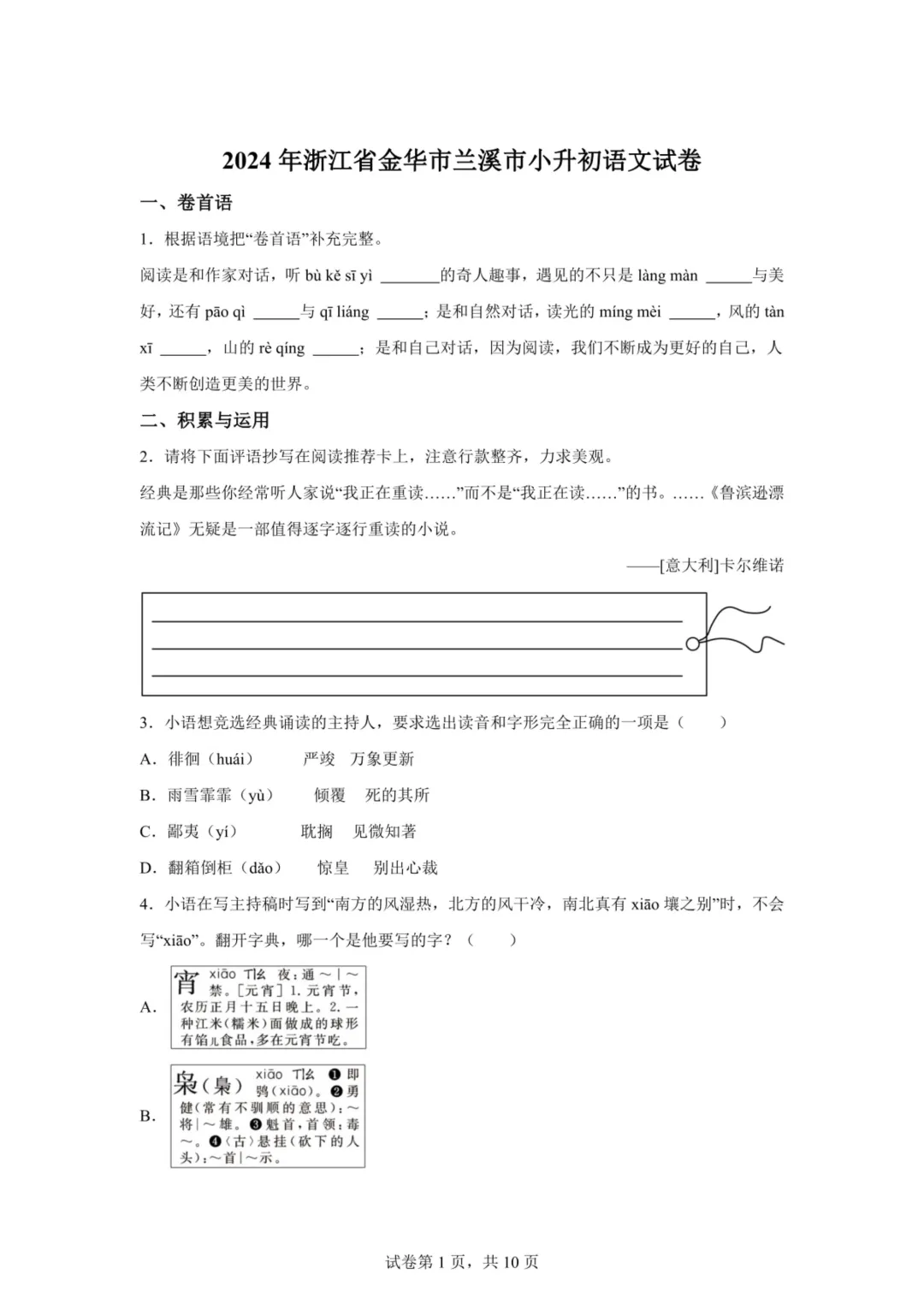 备战2026浙江小升初语文真题试卷(共111套) 第2张