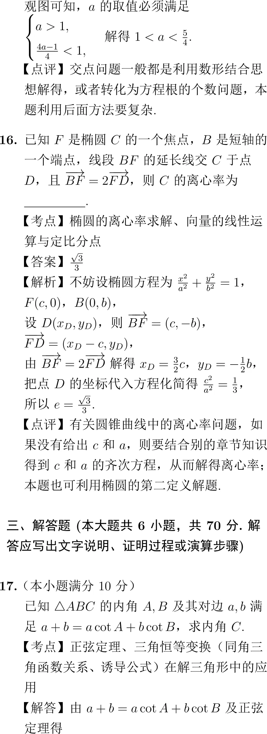 2010年高考数学试卷解析(全国I卷) 第12张