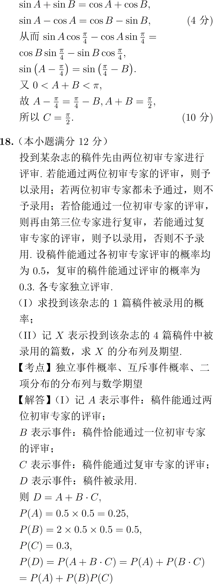 2010年高考数学试卷解析(全国I卷) 第13张