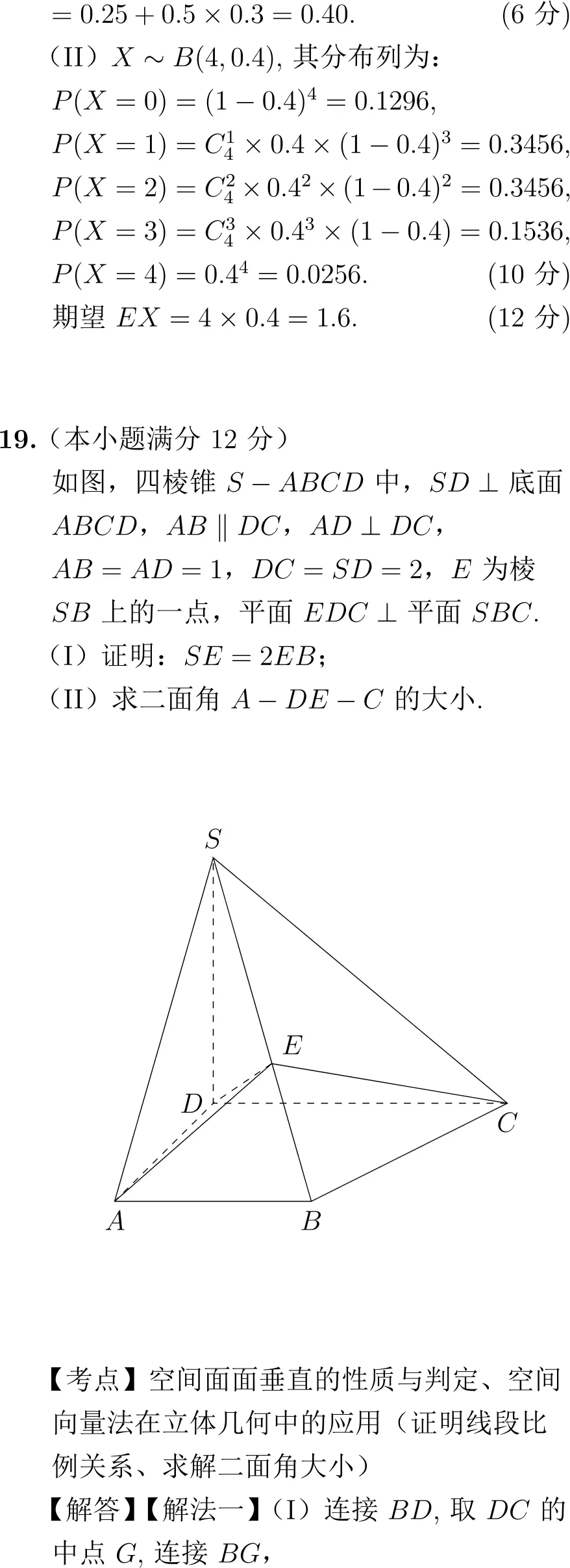 2010年高考数学试卷解析(全国I卷) 第14张