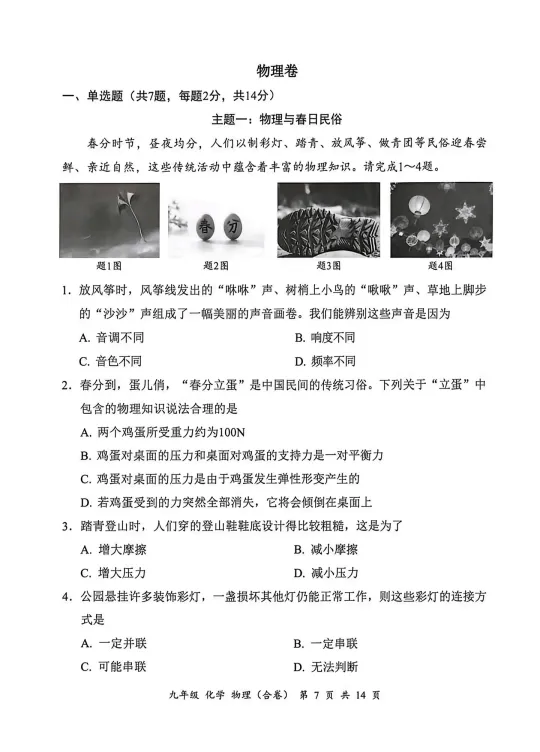 分析完2026年深圳罗湖区物理二模试卷,我看到了中考新方向! 第1张