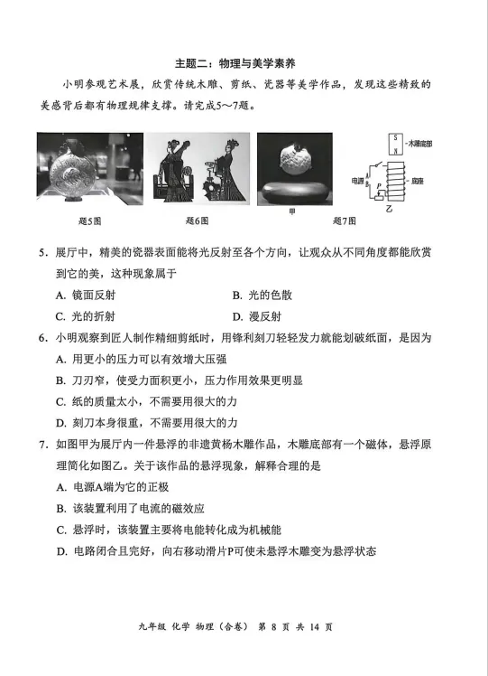 分析完2026年深圳罗湖区物理二模试卷,我看到了中考新方向! 第2张