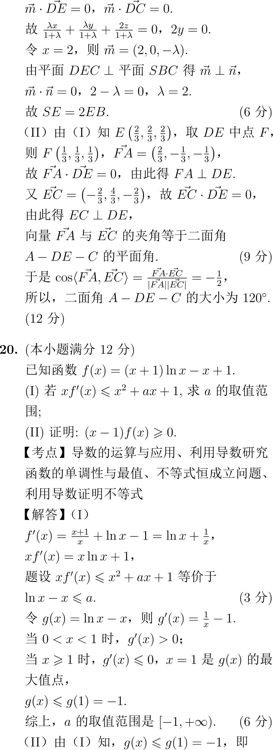 2010年高考数学试卷解析(全国I卷) 第17张