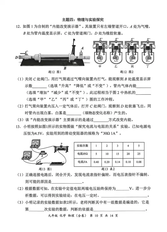 分析完2026年深圳罗湖区物理二模试卷,我看到了中考新方向! 第4张