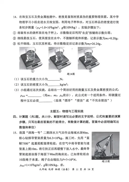 分析完2026年深圳罗湖区物理二模试卷,我看到了中考新方向! 第5张