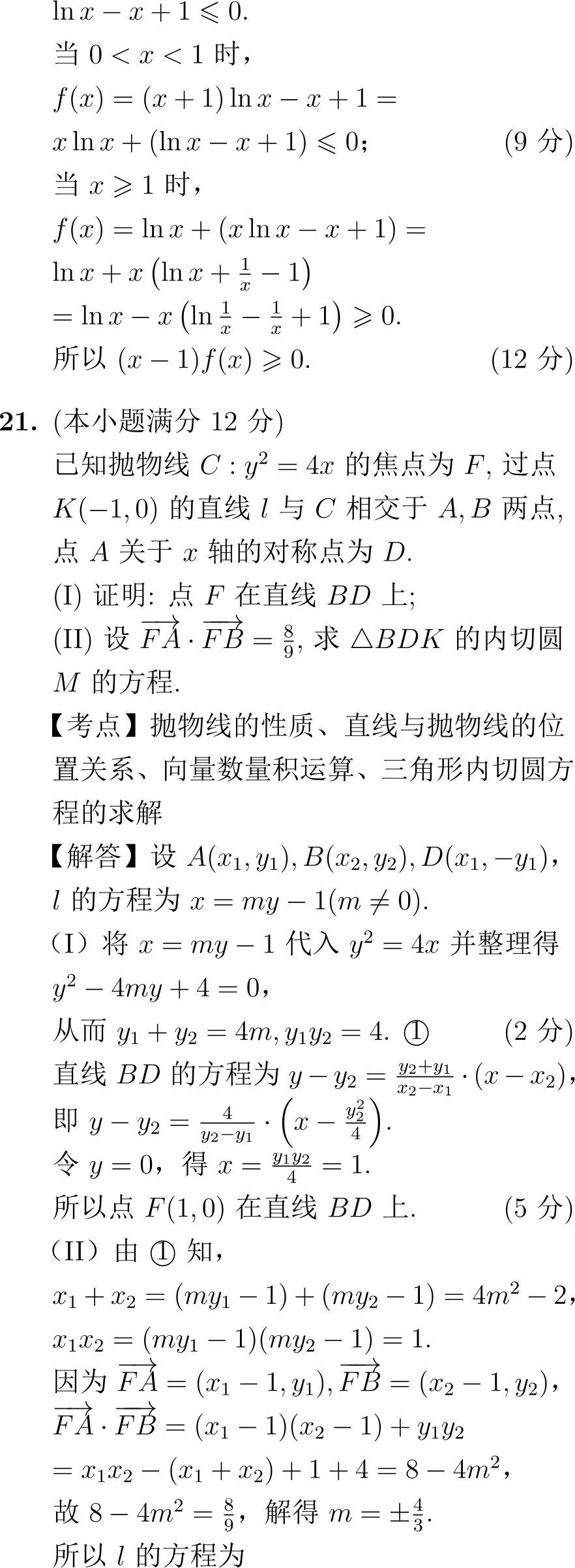 2010年高考数学试卷解析(全国I卷) 第18张