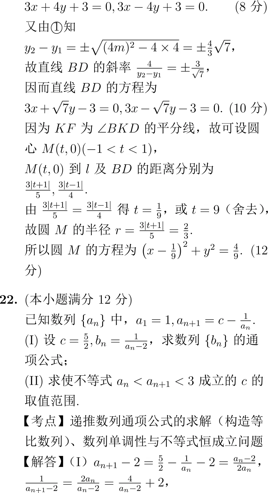 2010年高考数学试卷解析(全国I卷) 第19张