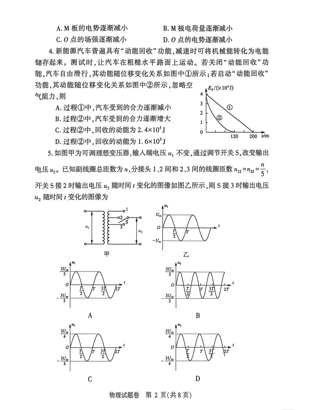 2026年郑州市二模物理试卷答案与分数线 第2张