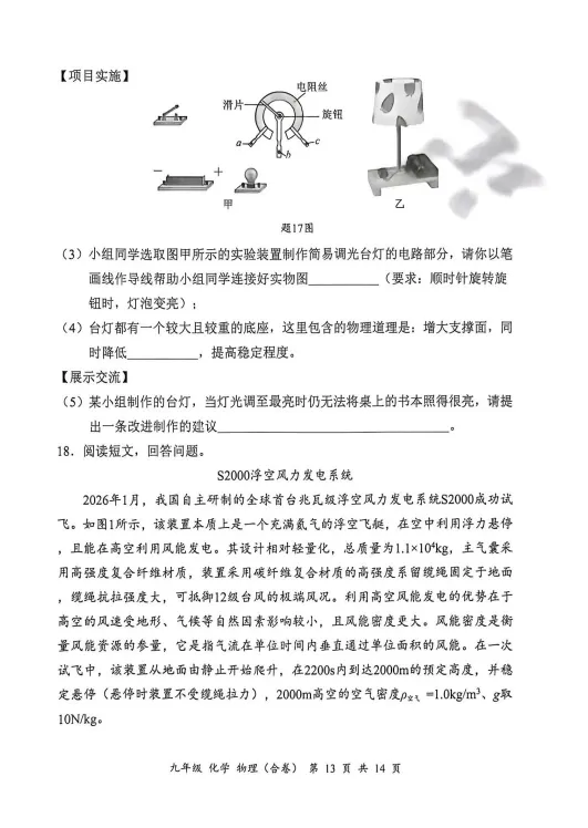 分析完2026年深圳罗湖区物理二模试卷,我看到了中考新方向! 第7张
