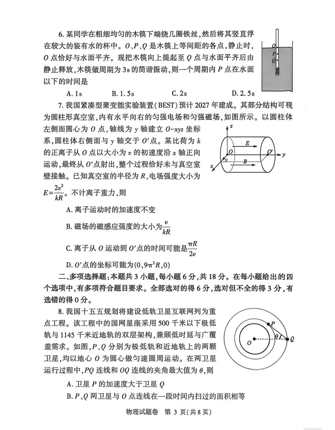 2026年郑州市二模物理试卷答案与分数线 第3张