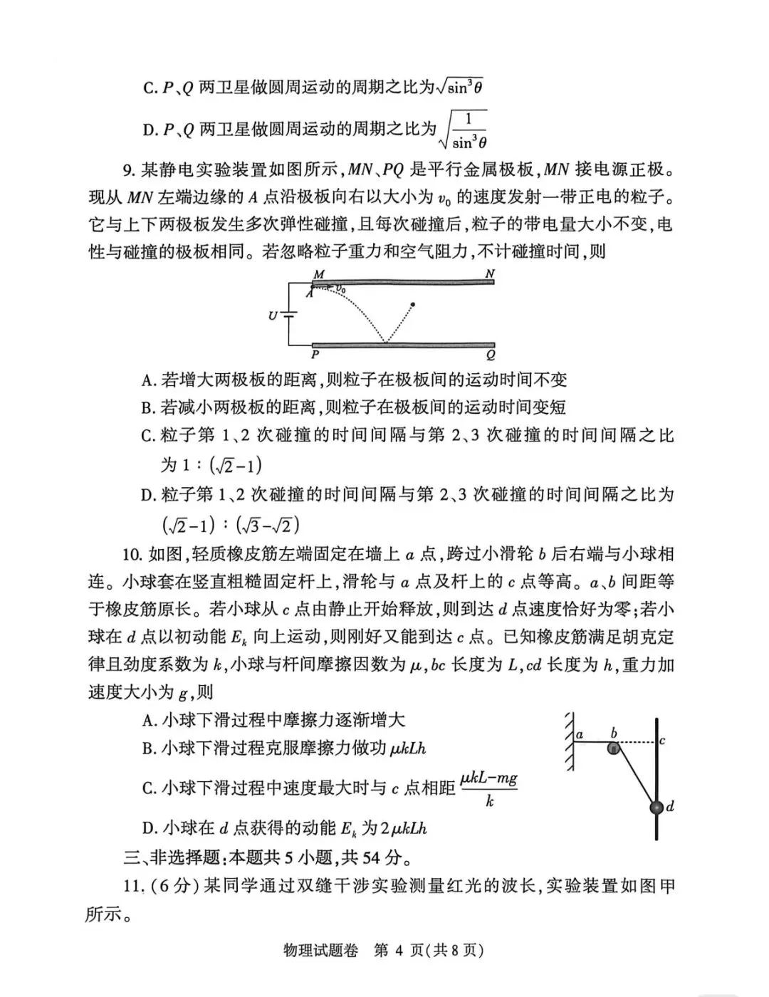2026年郑州市二模物理试卷答案与分数线 第4张