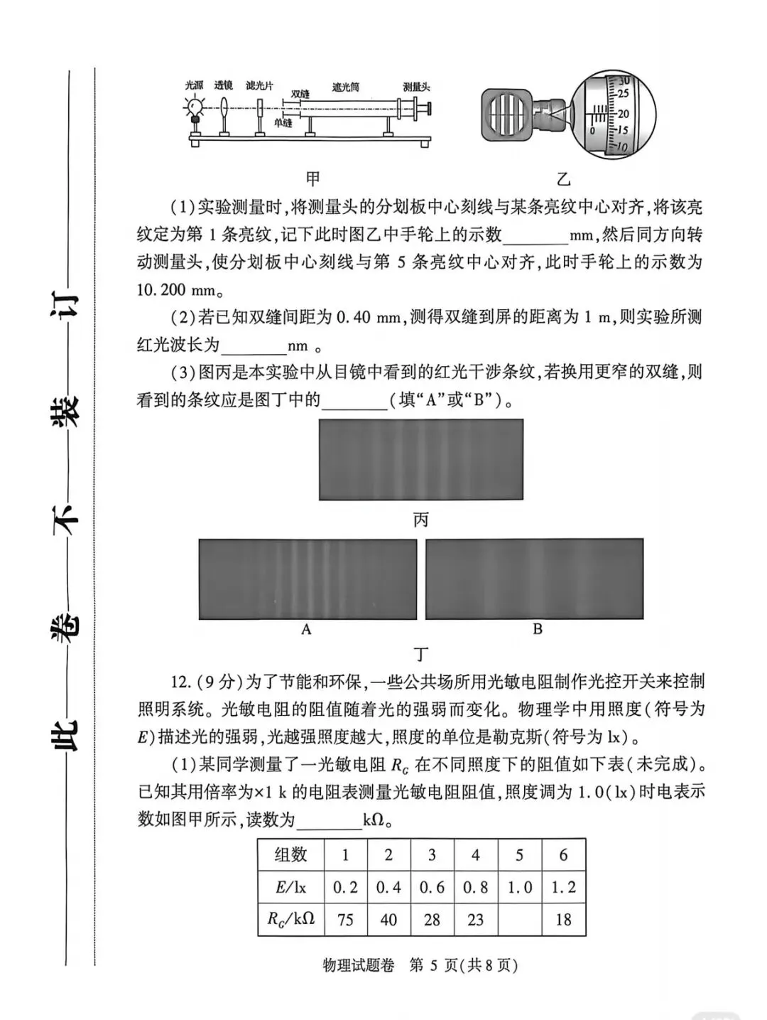 2026年郑州市二模物理试卷答案与分数线 第5张