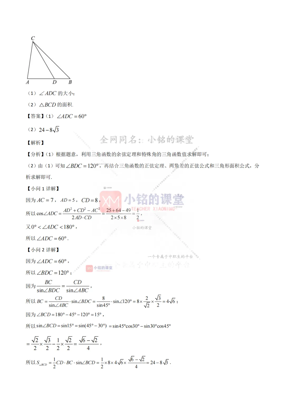 【真题溯源】专题03 三角函数与解三角形-浙江省2021-2025单独考试数学分类汇编 第22张