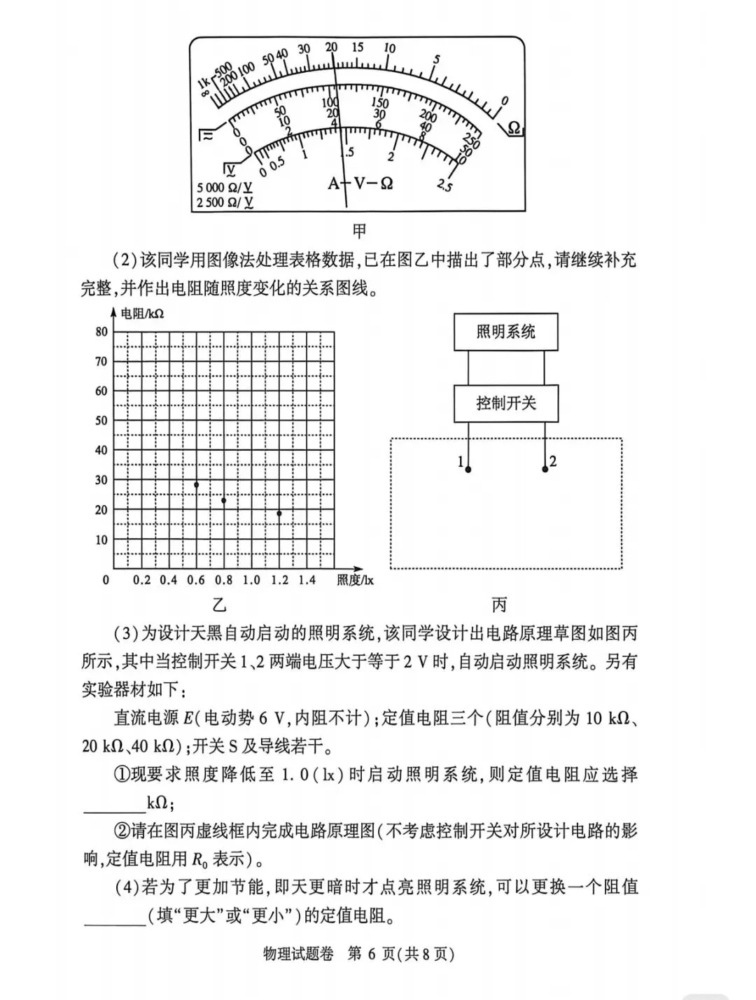2026年郑州市二模物理试卷答案与分数线 第6张
