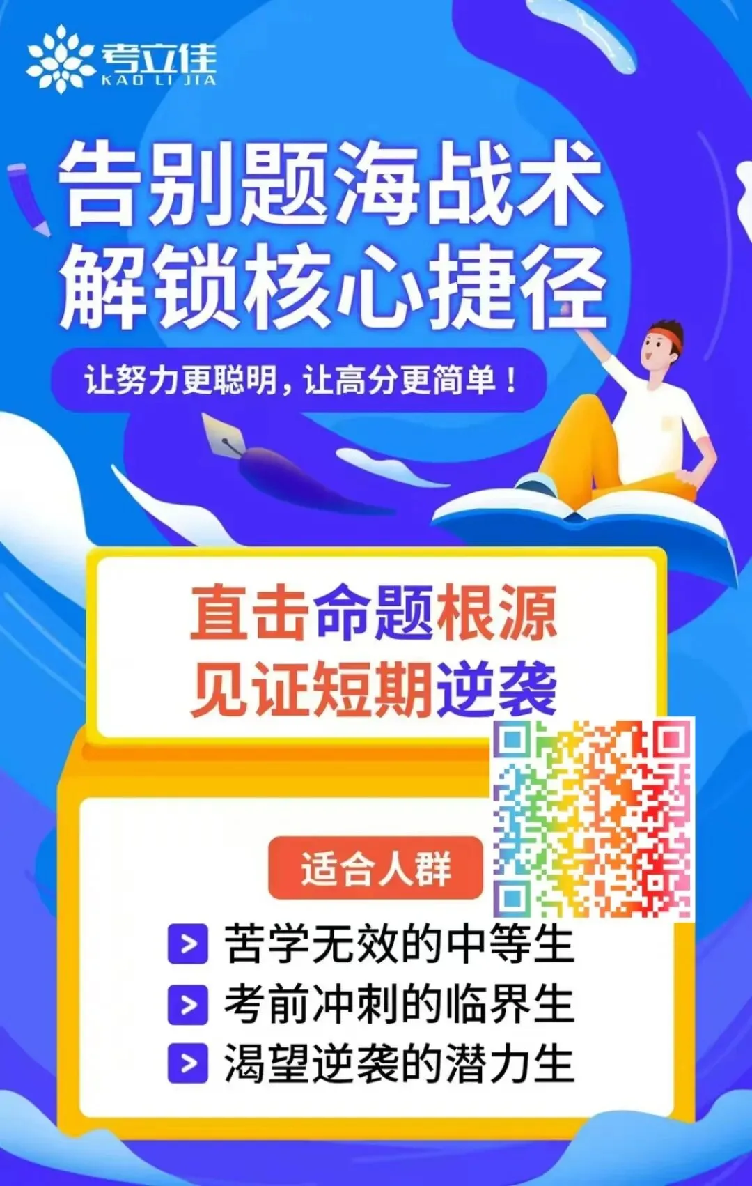 距离中考高考还剩40天,你的孩子还在“假装努力”么? 第1张