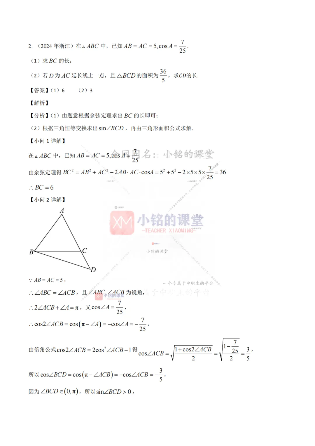 【真题溯源】专题03 三角函数与解三角形-浙江省2021-2025单独考试数学分类汇编 第23张