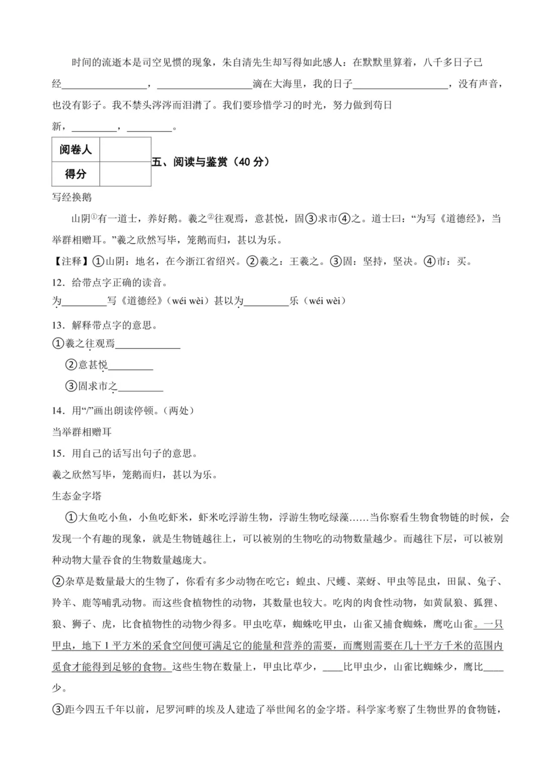 备战2026浙江小升初语文真题试卷(共111套) 第7张