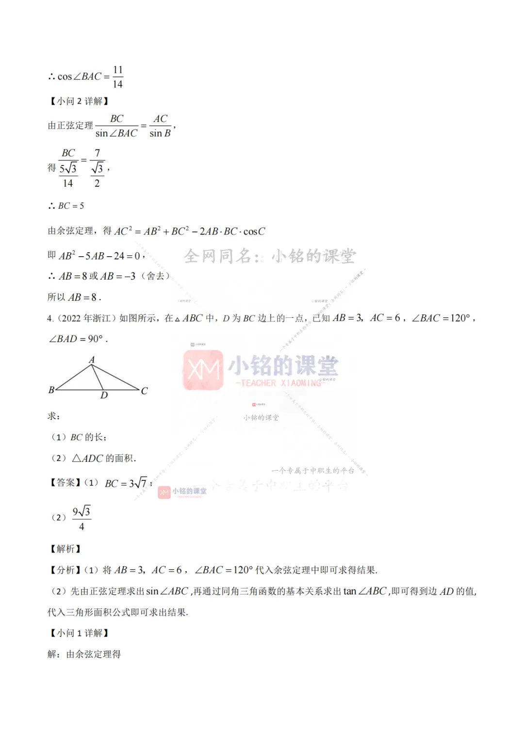 【真题溯源】专题03 三角函数与解三角形-浙江省2021-2025单独考试数学分类汇编 第25张