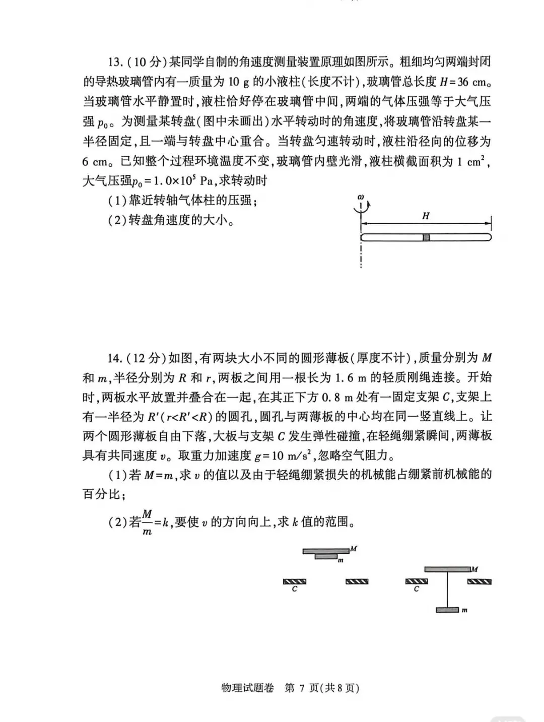 2026年郑州市二模物理试卷答案与分数线 第7张