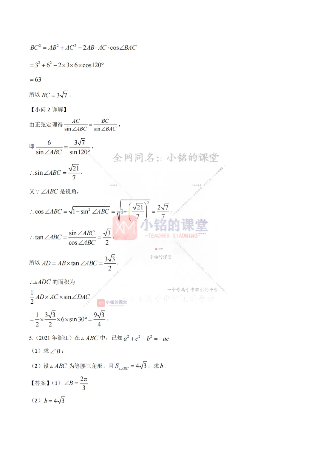【真题溯源】专题03 三角函数与解三角形-浙江省2021-2025单独考试数学分类汇编 第26张