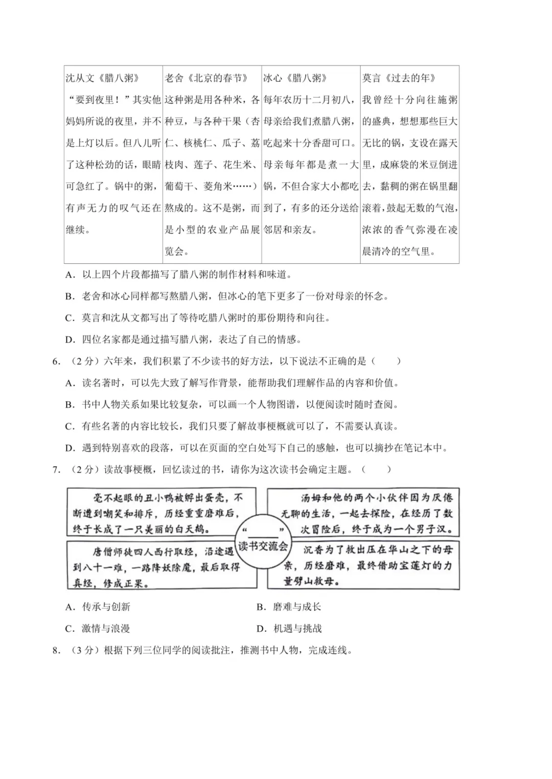 备战2026浙江小升初语文真题试卷(共111套) 第9张