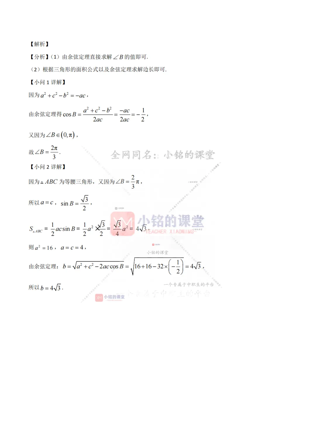 【真题溯源】专题03 三角函数与解三角形-浙江省2021-2025单独考试数学分类汇编 第27张