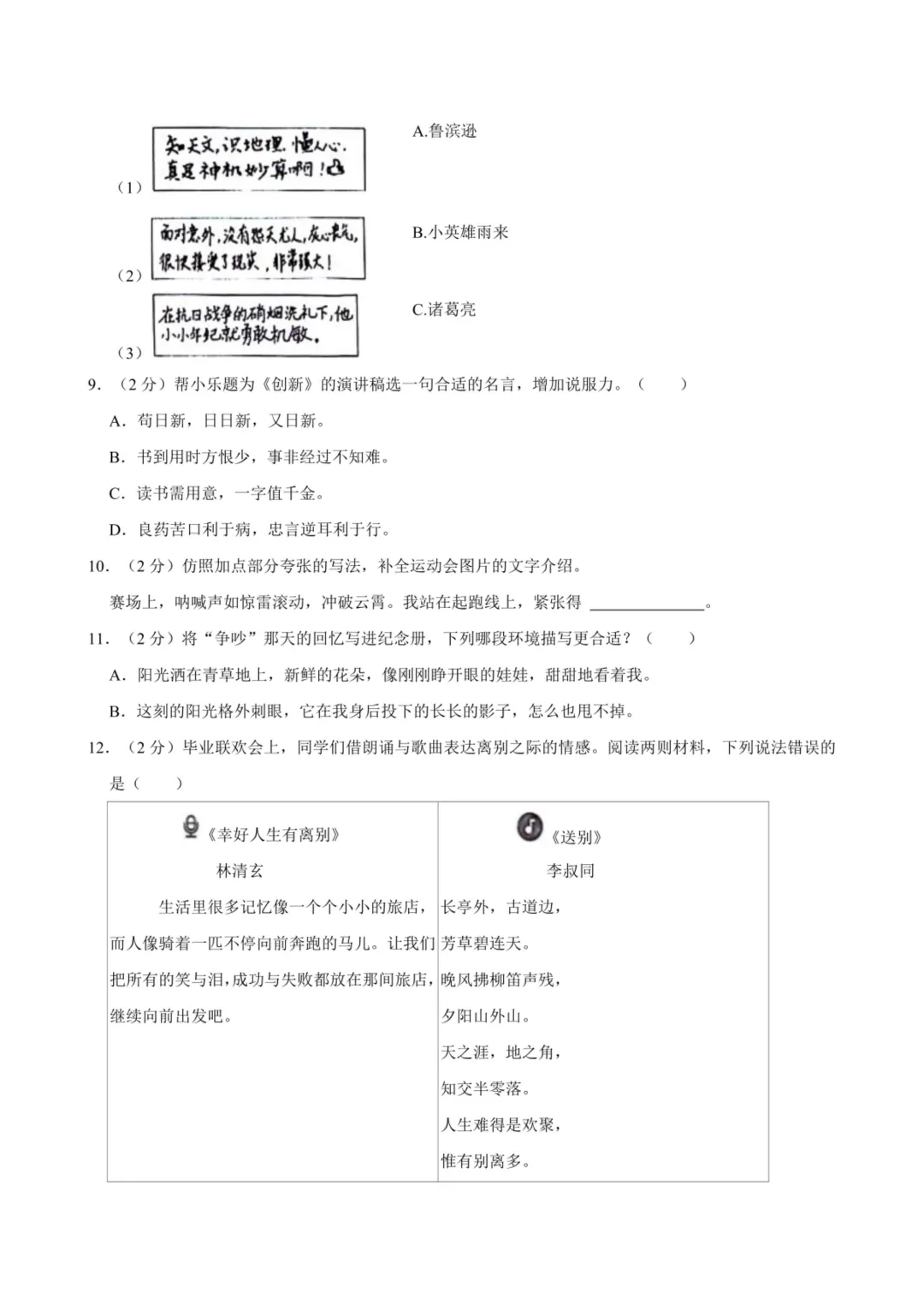 备战2026浙江小升初语文真题试卷(共111套) 第10张